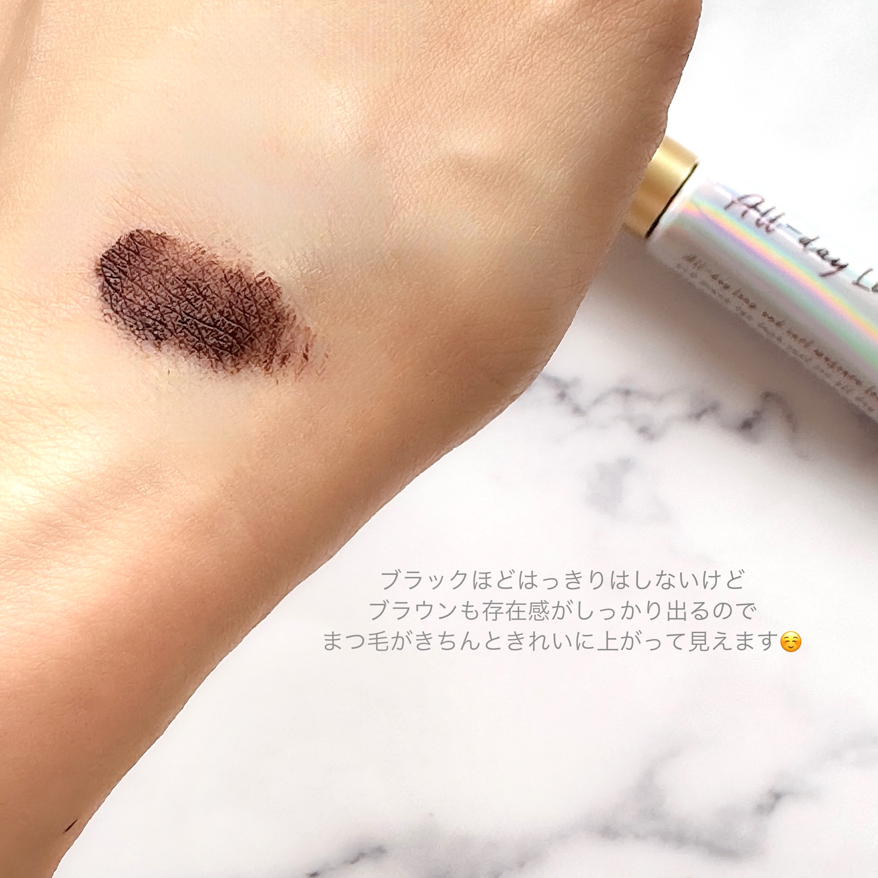 オールデイ ロング アンド カール マスカラ ブラウン/Milk Touch/マスカラを使ったクチコミ（3枚目）