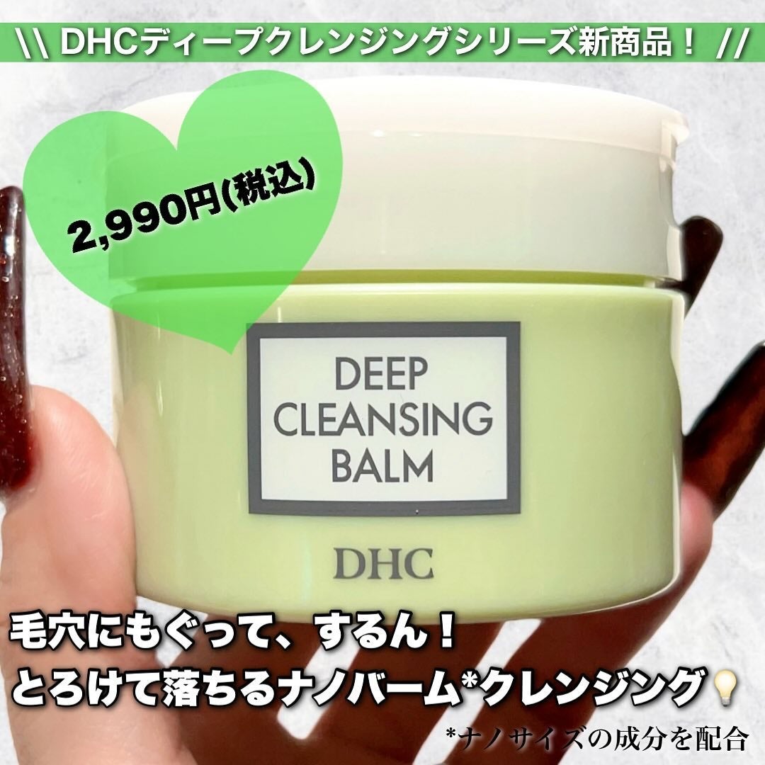 DHC ディープ クレンジング バーム/DHC/クレンジングバームを使ったクチコミ(2枚目)