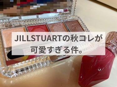 ジルスチュアート エターナルクチュール アイズ シマー 09 sign of blush/JILL STUART/アイシャドウパレットを使ったクチコミ（1枚目）