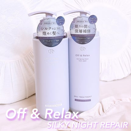 OR スパ・シャンプー/ヘアトリートメント シルキーナイトリペア/Off&Relax/市販シャンプーを使ったクチコミ(1枚目)