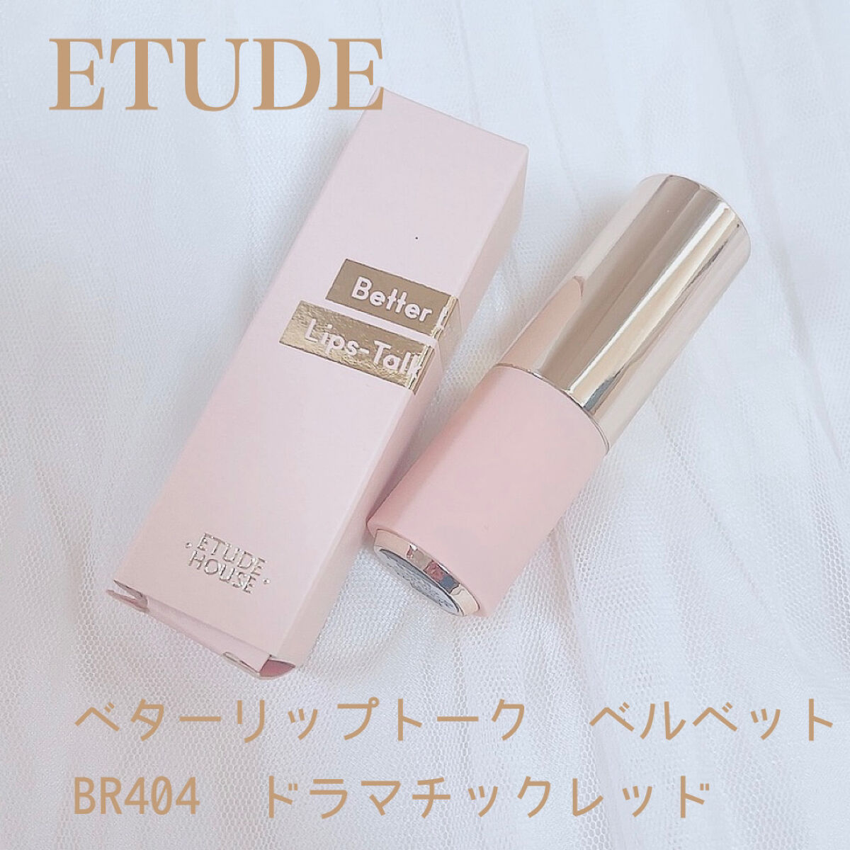 ベターリップトーク ベルベット BR404 ドラマチックレッド/ETUDE/口紅を使ったクチコミ（1枚目）