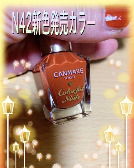 カラフルネイルズ/キャンメイク/マニキュアを使ったクチコミ(1枚目)