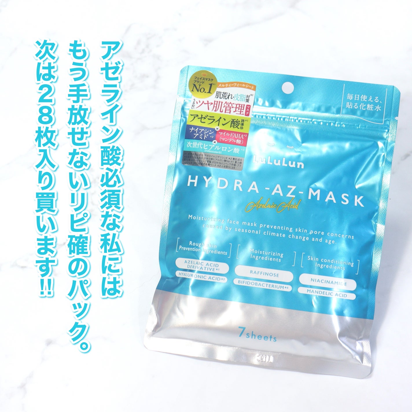 ルルルン ハイドラ AZ マスク/ルルルン/シートマスク・パックを使ったクチコミ(5枚目)