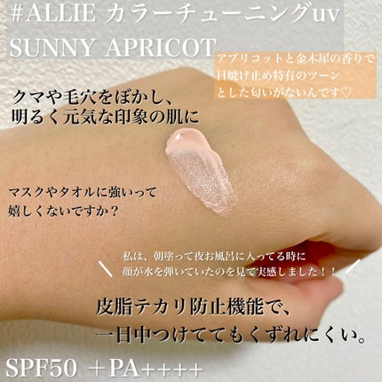 アリィー クロノビューティ カラーチューニングUV/アリィー/日焼け止めクリームを使ったクチコミ(2枚目)
