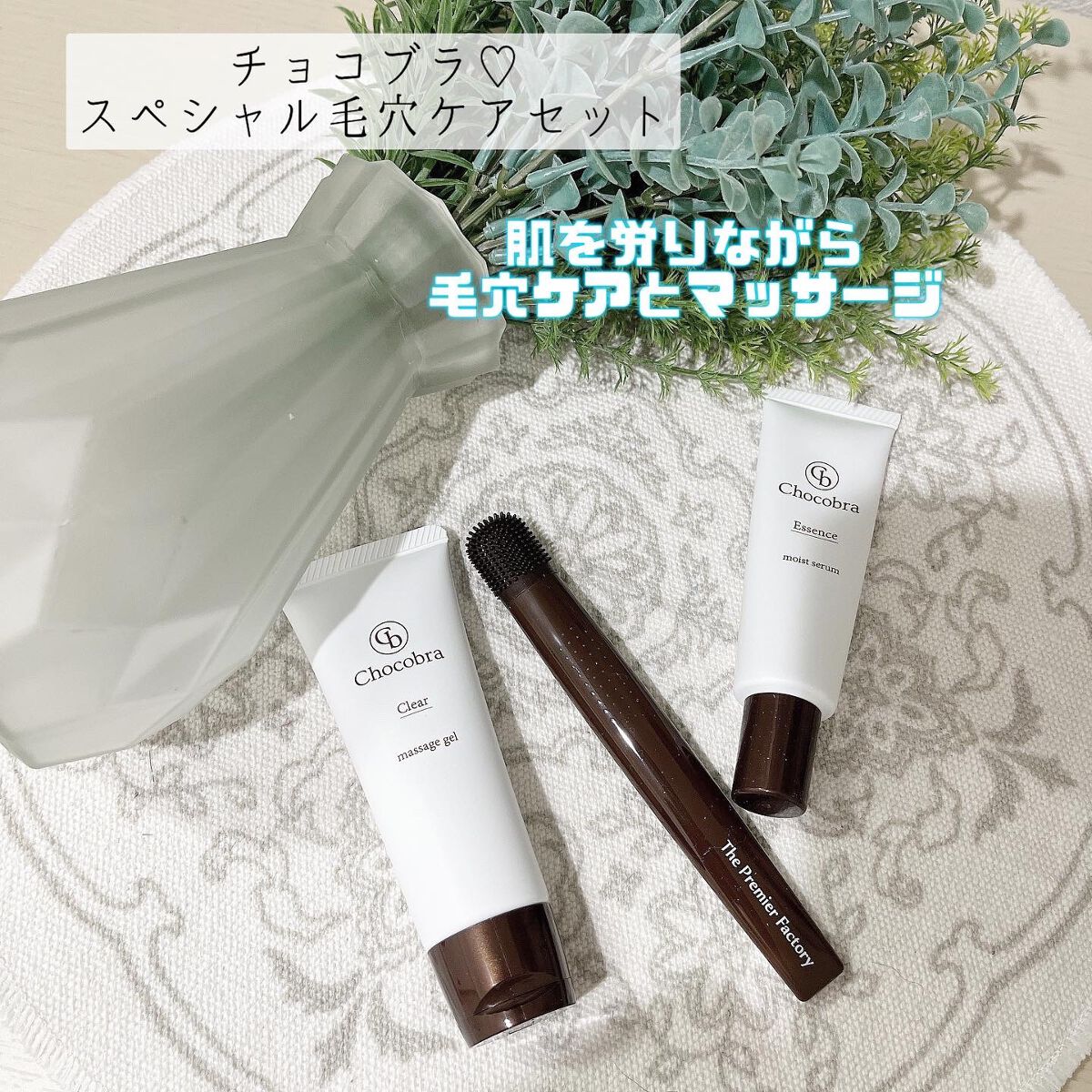 チョコブラ スペシャル毛穴ケアセット/Chocobra/スキンケアキットを使ったクチコミ（1枚目）
