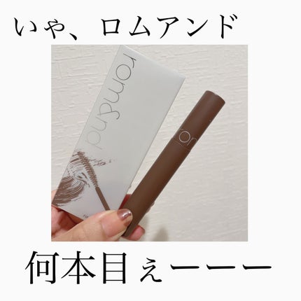 ハンオールフィックスマスカラ/rom&nd/マスカラを使ったクチコミ(1枚目)