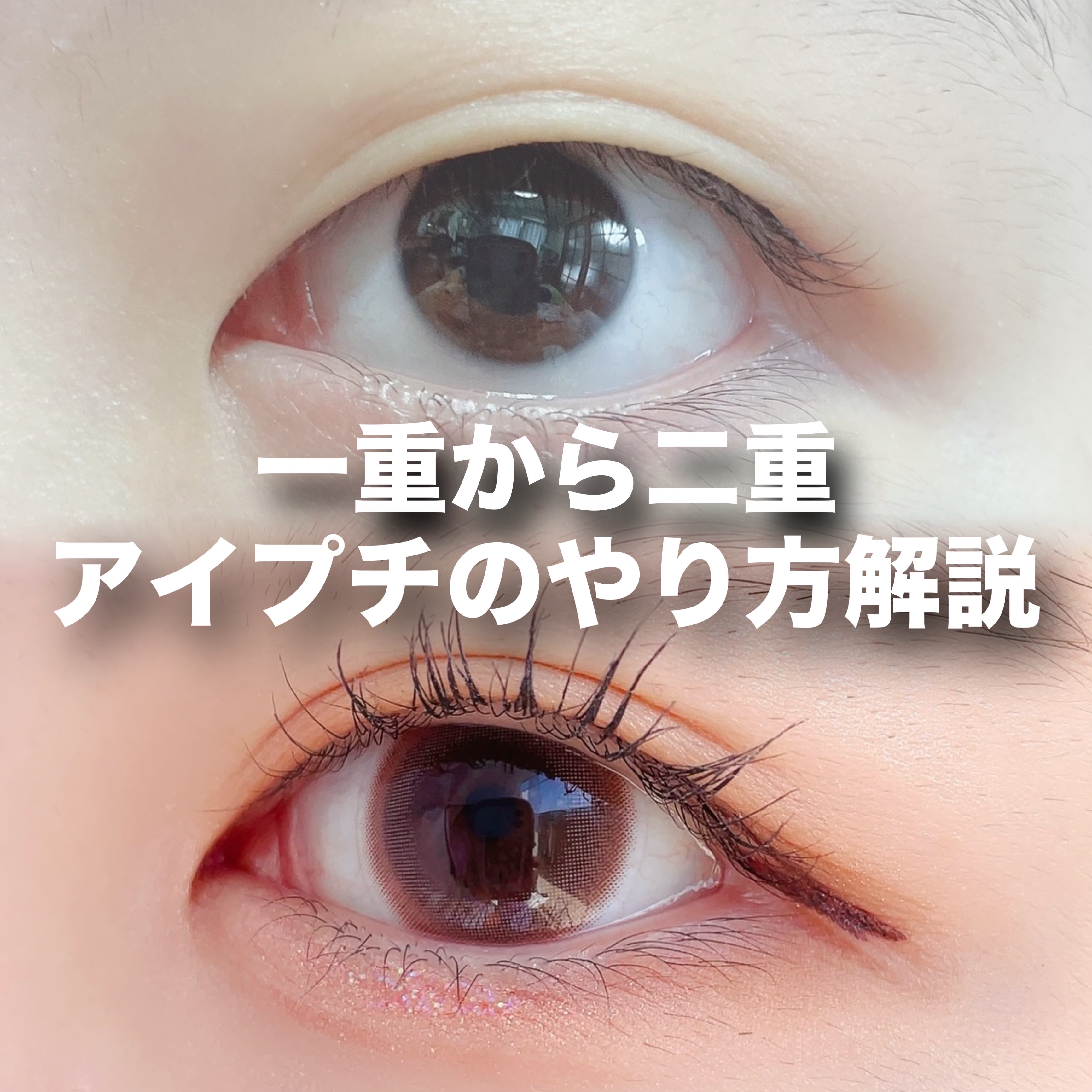 ルドゥーブル/ルドゥーブル/二重まぶた用アイテムを使ったクチコミ（1枚目）