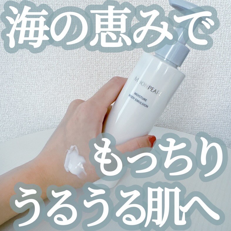 ムーンパール モイスチャー ボディエマルション/ミキモト コスメティックス/ボディローションを使ったクチコミ（1枚目）