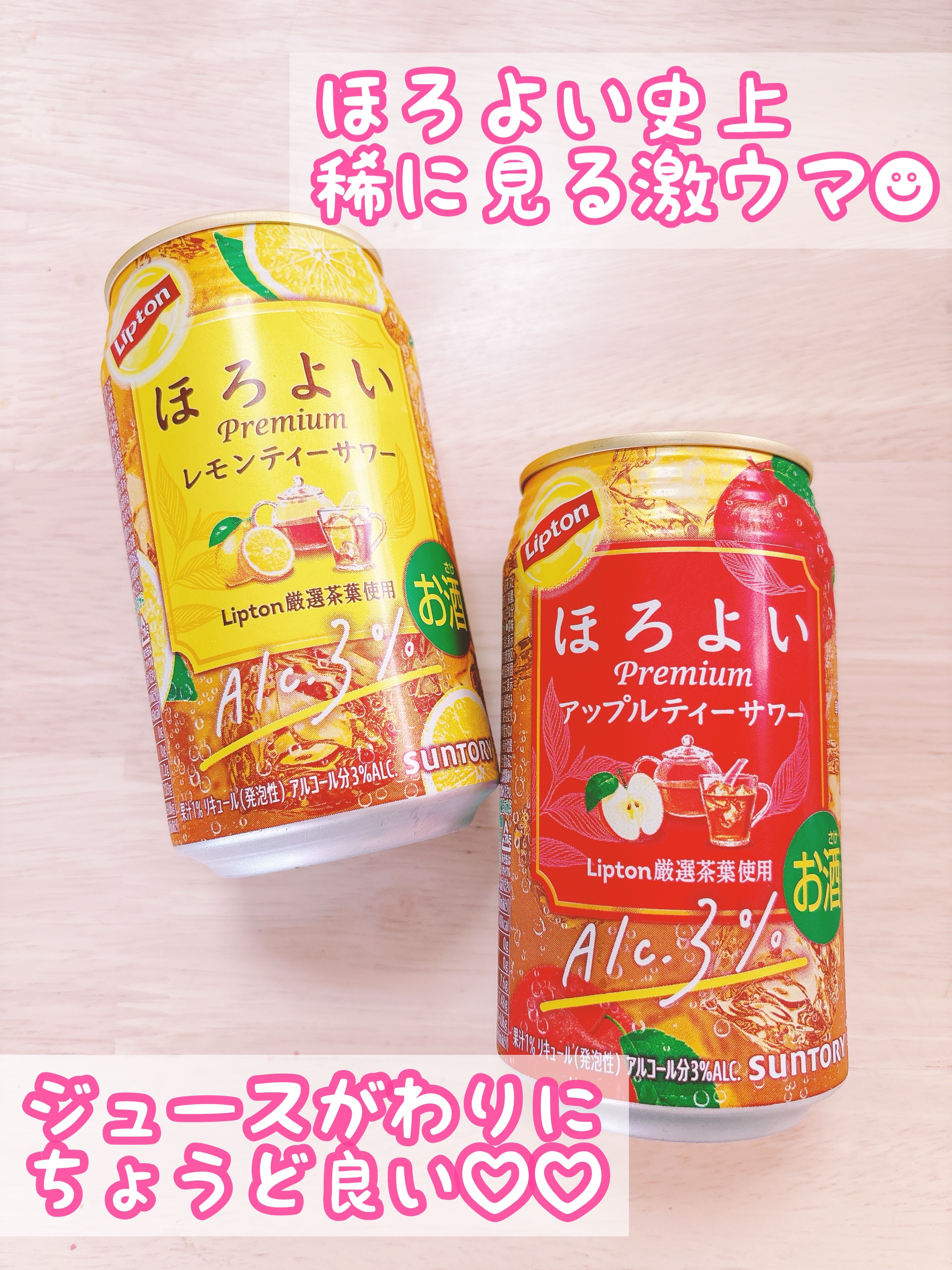 ほろよいpremium /サントリー/その他を使ったクチコミ（1枚目）