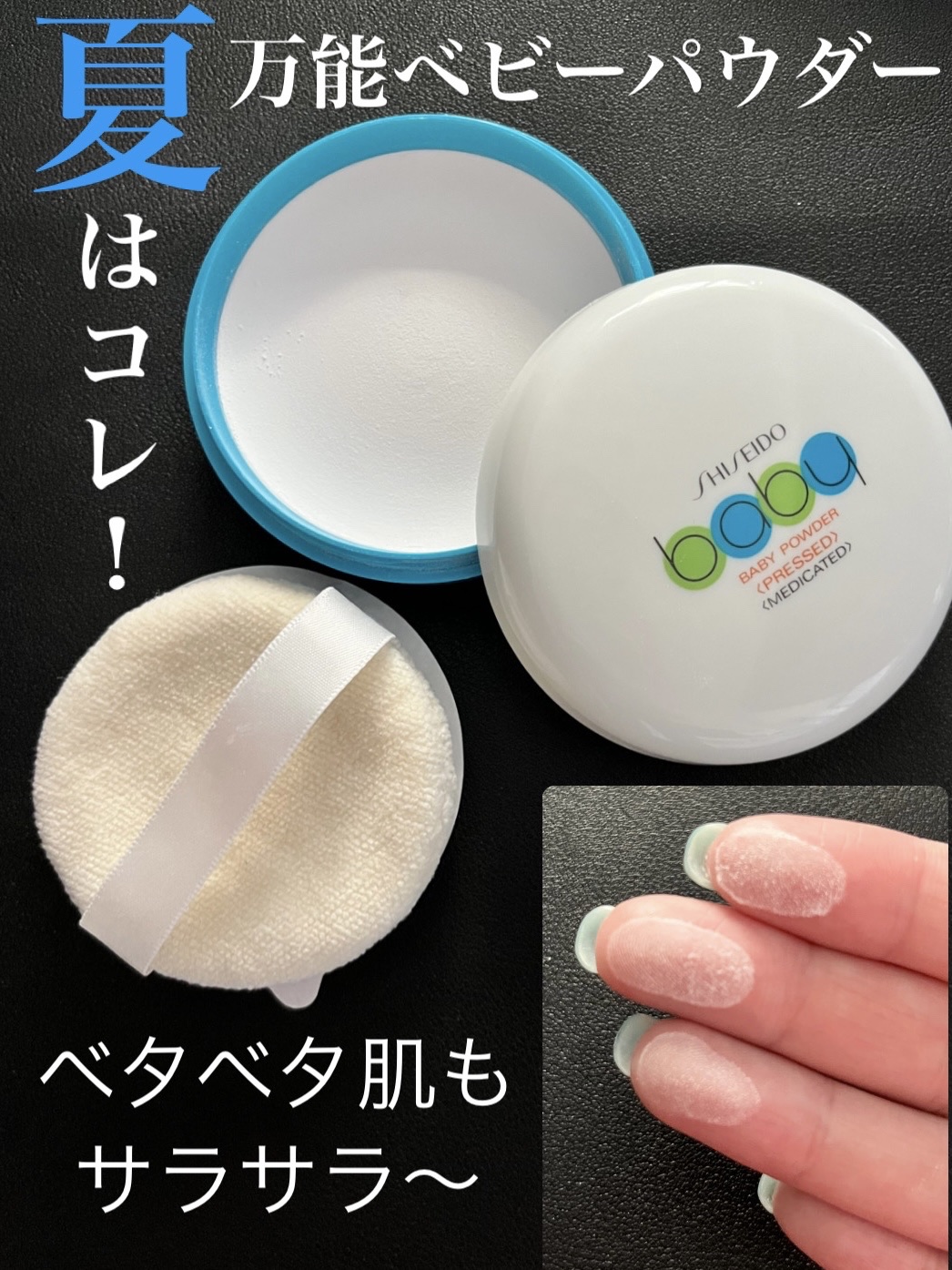 資生堂ベビーパウダー(プレスド)/ベビー/ボディパウダーを使ったクチコミ（1枚目）