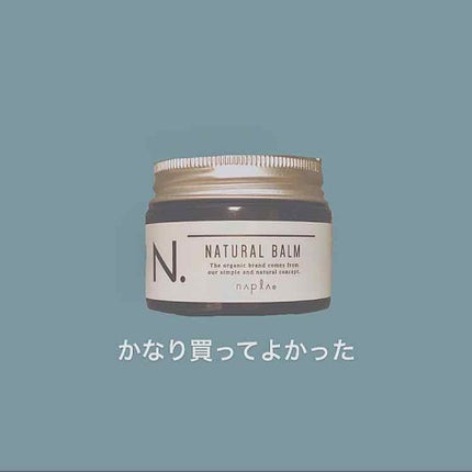 N. ナチュラルバーム/N./ヘアバームを使ったクチコミ(1枚目)