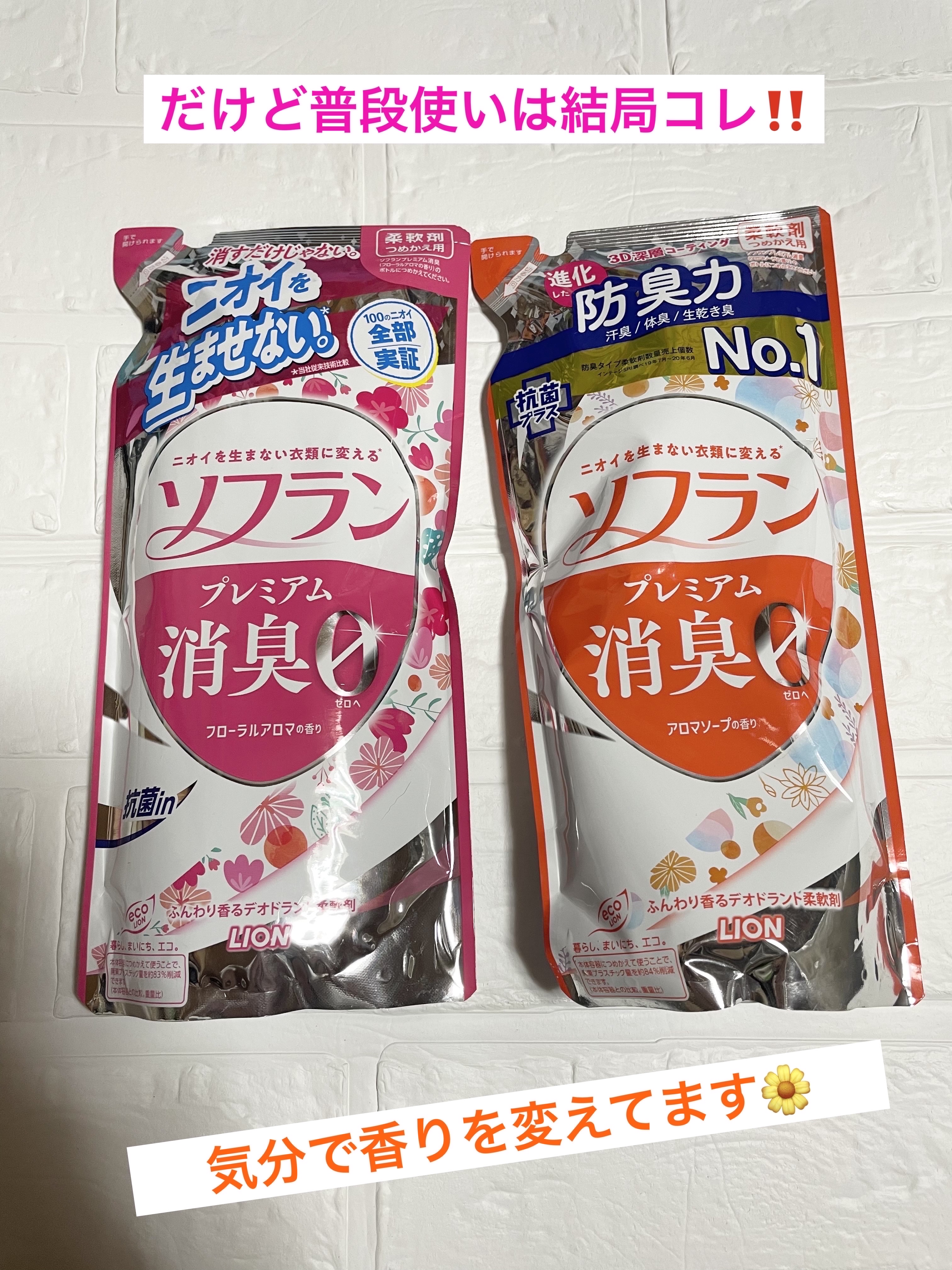 プレミアム消臭 フローラルアロマの香り/ソフラン/柔軟剤を使ったクチコミ（2枚目）