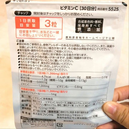 ビタミンC/ファンケル/健康サプリメントを使ったクチコミ(2枚目)
