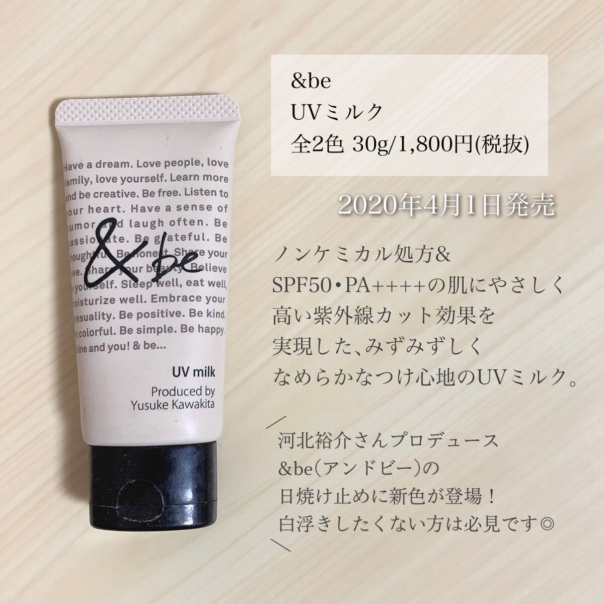 UVミルク/&be/日焼け止め・UVケアを使ったクチコミ(2枚目)