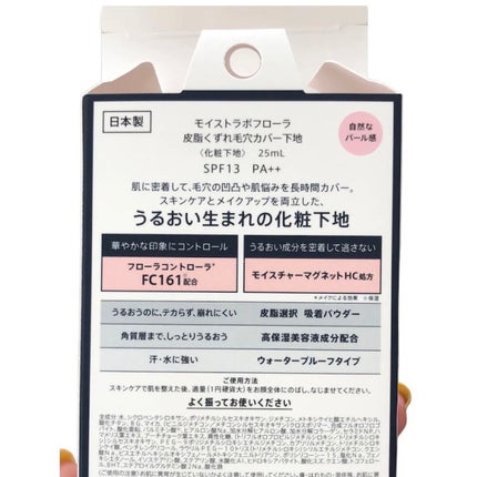 モイストラボフローラ 皮脂くずれ毛穴カバー下地/Moist Labo/化粧下地を使ったクチコミ(4枚目)