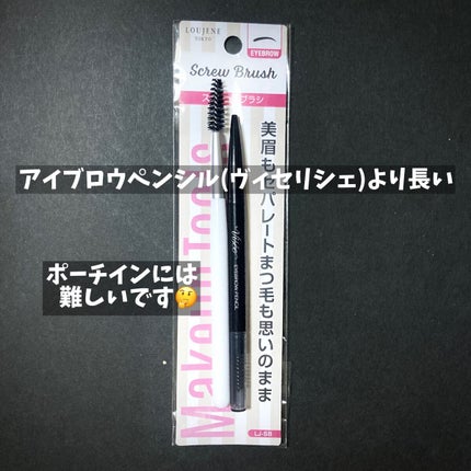 LOUJENE LJ スクリューブラシのクチコミ「ルージーン『LJ スクリューブラシ』
100均で買えるスクリューブラシです。
ひさびさに買い物.....」(3枚目)