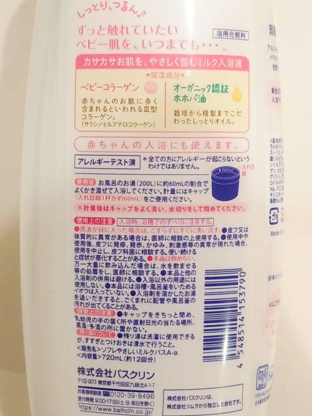 ソフレ マイルドミー ミルク入浴液 和らぐサクラの香り/薬用ソフレ/保湿系入浴剤を使ったクチコミ（2枚目）