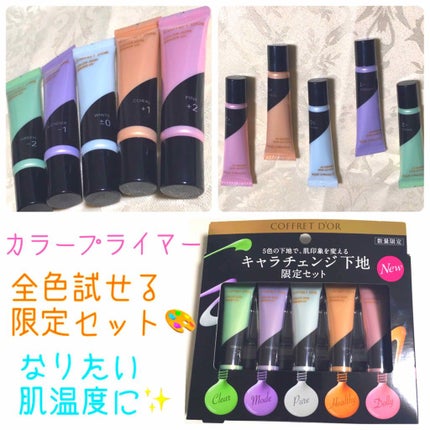 カラースキンプライマーUV 05ピンク系/コフレドール/化粧下地を使ったクチコミ(1枚目)