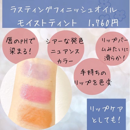 ラスティング フィニッシュ オイルモイスト ティント S/リンメル ロンドン/リップティントを使ったクチコミ(3枚目)