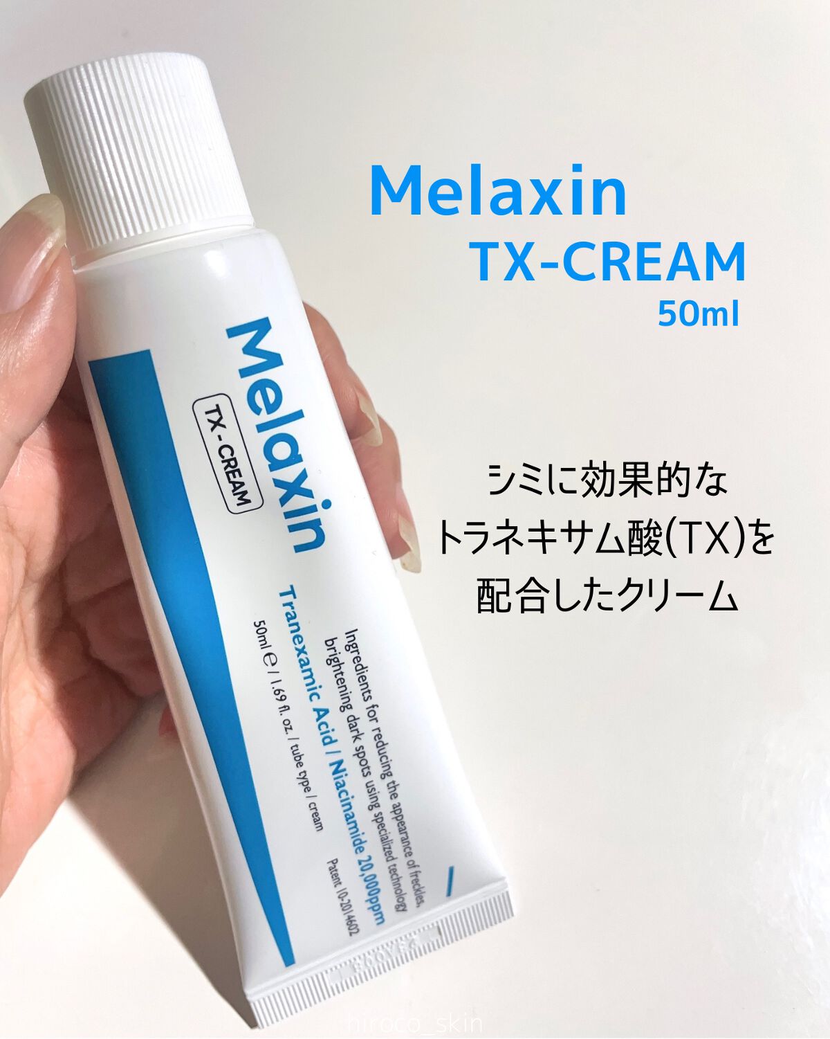TX-Cream/Dr.Melaxin/フェイスクリームを使ったクチコミ（2枚目）