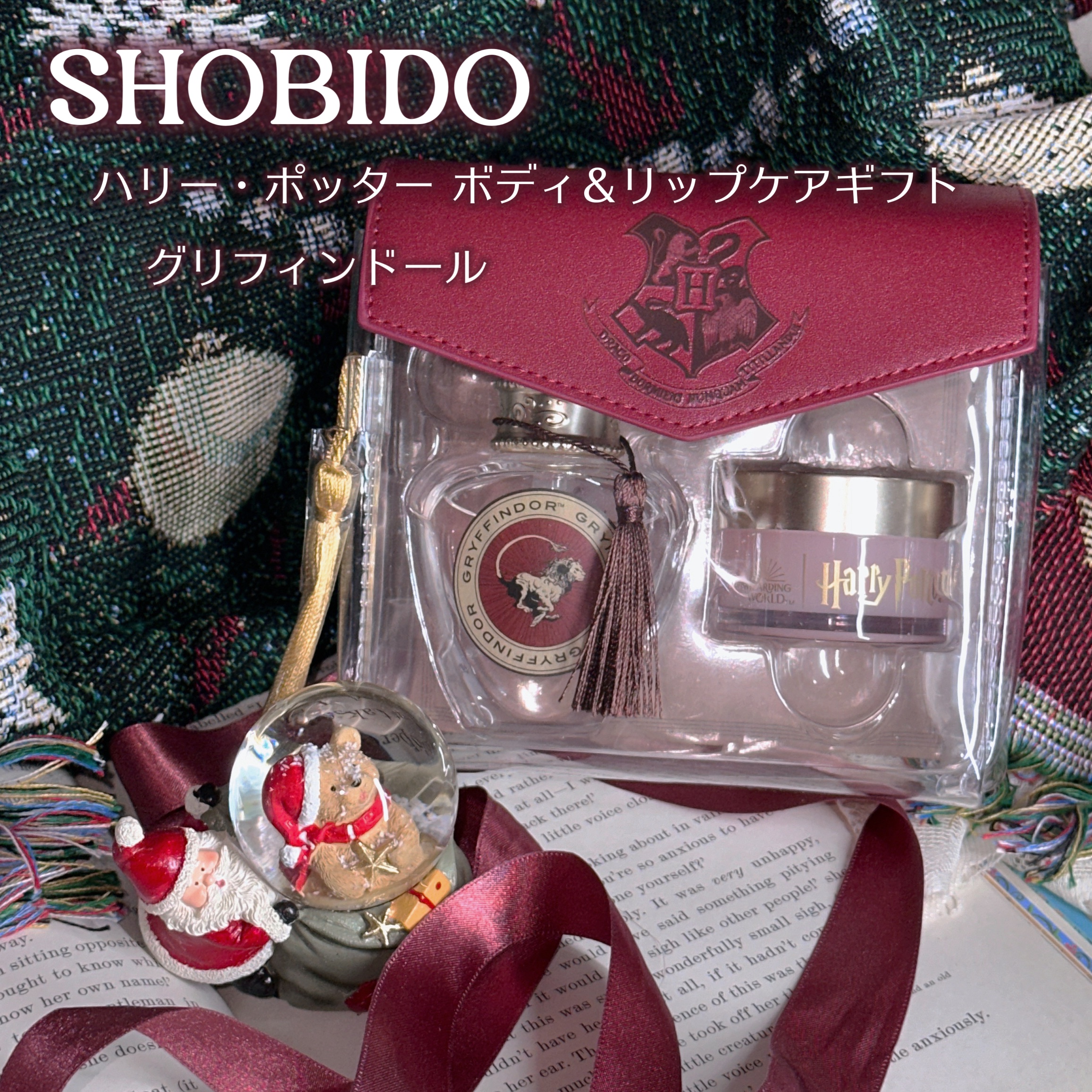 ハリー・ポッター ボディ&リップケアギフト/SHOBIDO/その他キットセットを使ったクチコミ（2枚目）