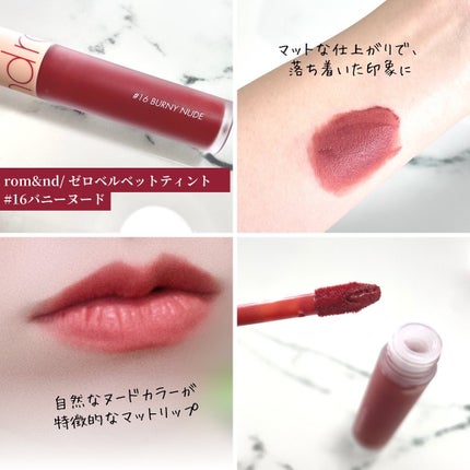 ゼロベルベットティント/rom&nd/リップティントを使ったクチコミ(3枚目)
