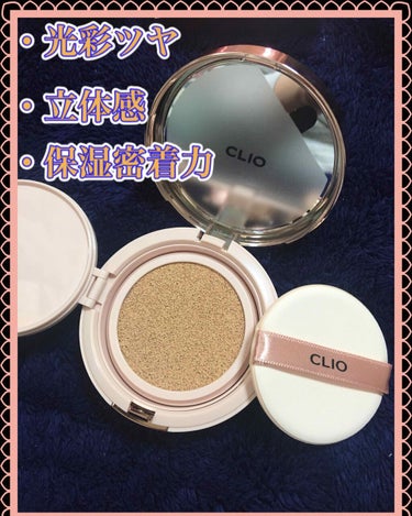 CLIO キル カバー グロウ クッションのクチコミ「☁︎︎❤︎︎︎︎┈┈┈┈┈┈┈┈┈┈❤︎☁︎︎
CLIO
キルカバー GLOW クッション
S.....」（2枚目）