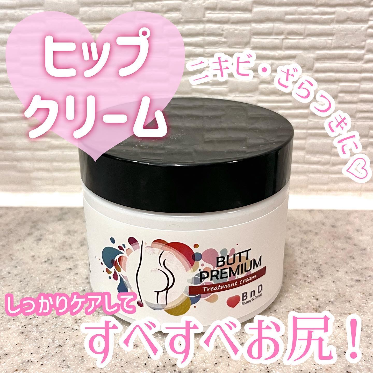 BnDヒップクリーム/BnD/バスト・ヒップケアを使ったクチコミ（1枚目）