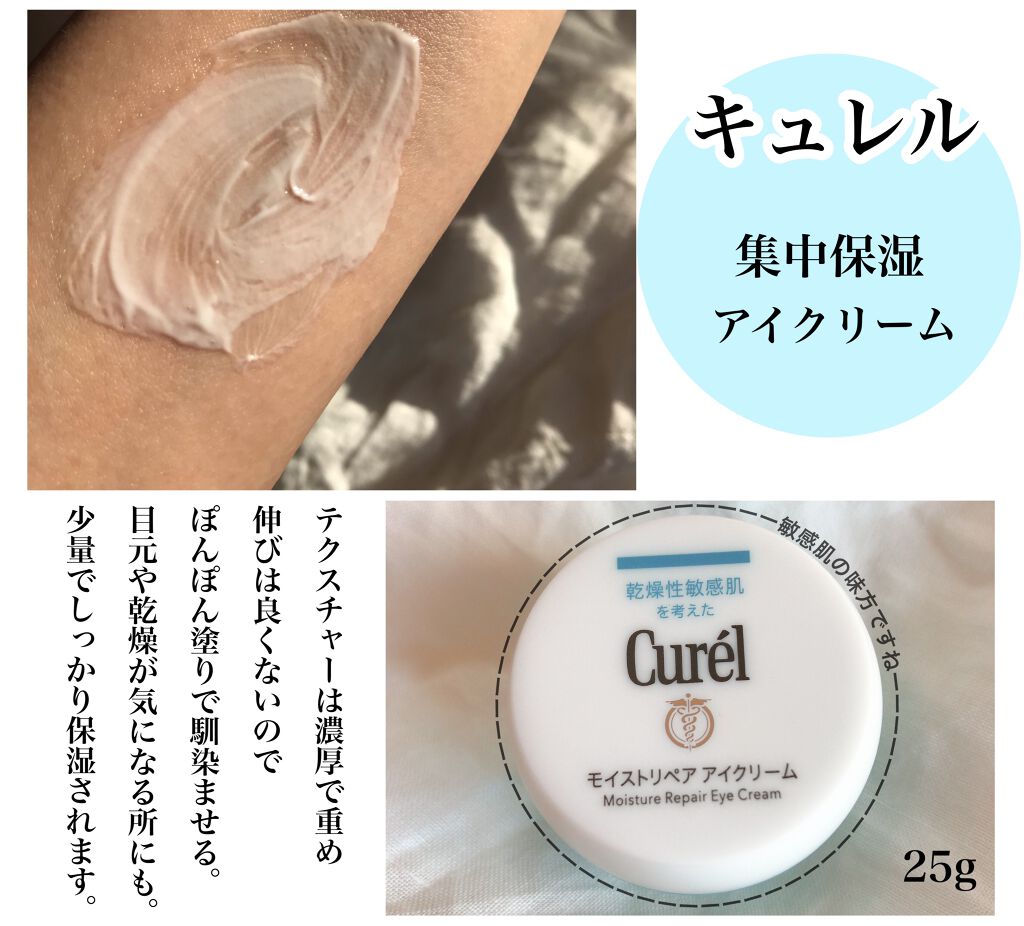 潤浸保湿 モイストリペア アイクリーム/キュレル/アイケア・アイクリームを使ったクチコミ(2枚目)