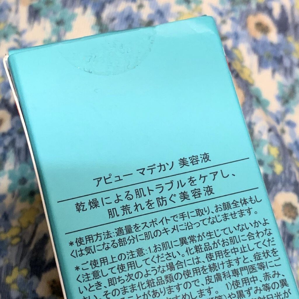 マデカソ 美容液/A’pieu/美容液を使ったクチコミ（3枚目）