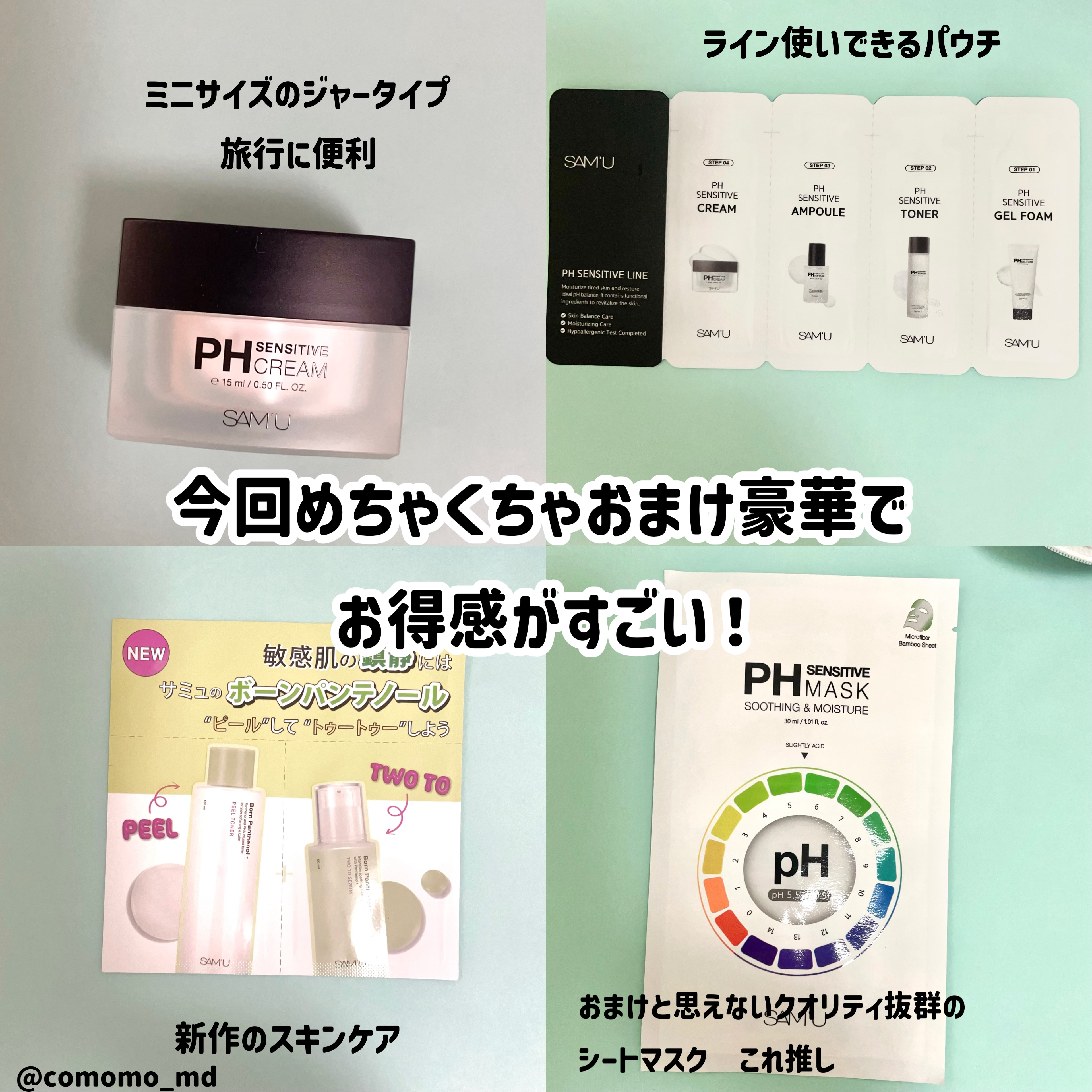 サミュ PHセンシティブクリーム/SAM'U/フェイスクリームを使ったクチコミ（3枚目）