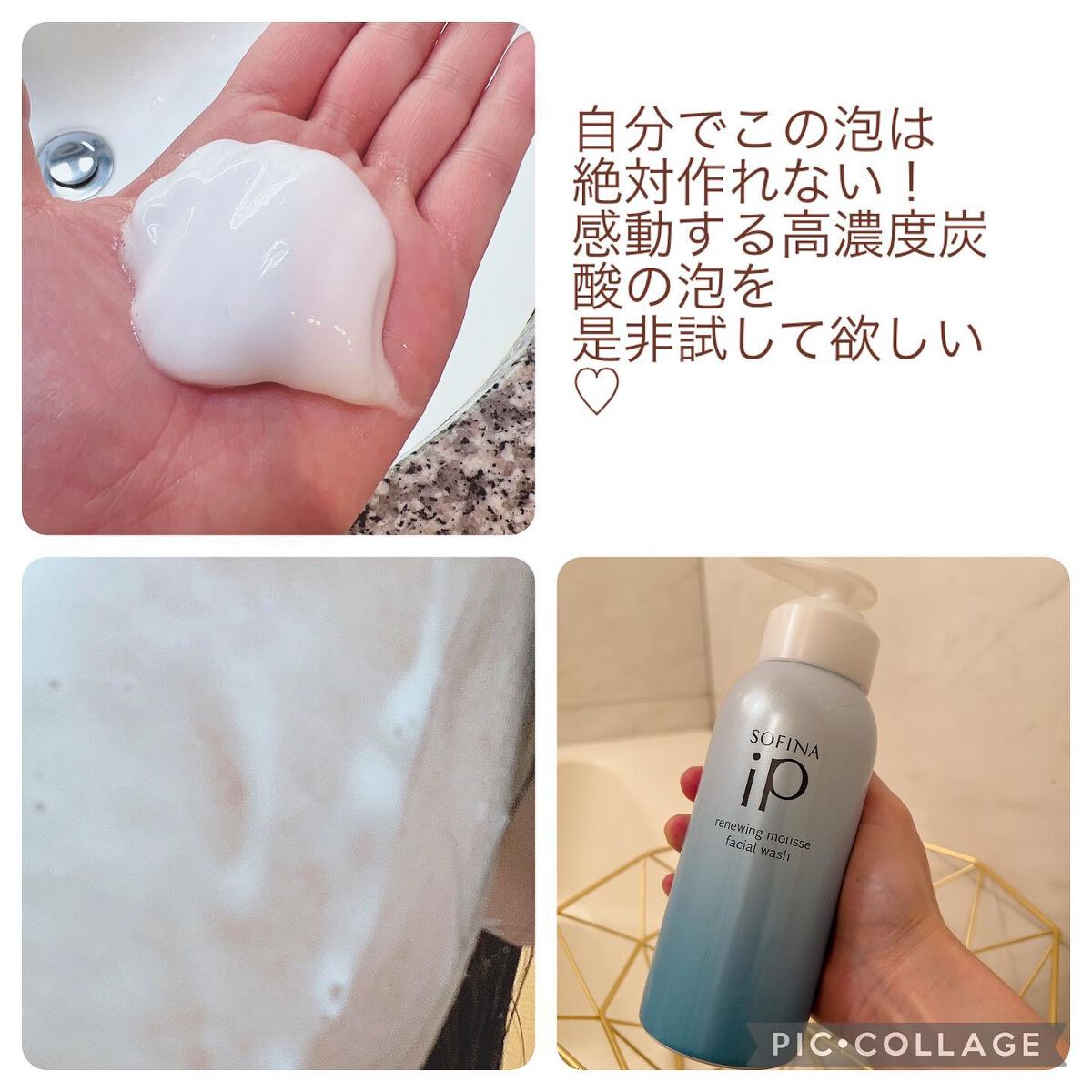ソフィーナ iP リニュー ムース ウォッシュ/SOFINA iP/泡洗顔を使ったクチコミ（2枚目）