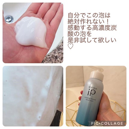 ソフィーナ iP リニュー ムース ウォッシュ/SOFINA iP/洗顔フォームを使ったクチコミ(2枚目)