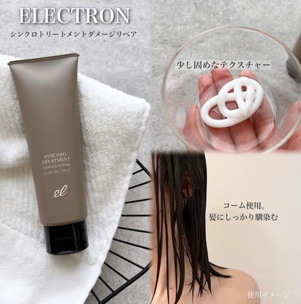 シンクロシャンプー ファム DAMAGE REPAIR/シンクロトリートメント DAMAGE REPAIR/ELECTRON/市販シャンプーを使ったクチコミ(5枚目)