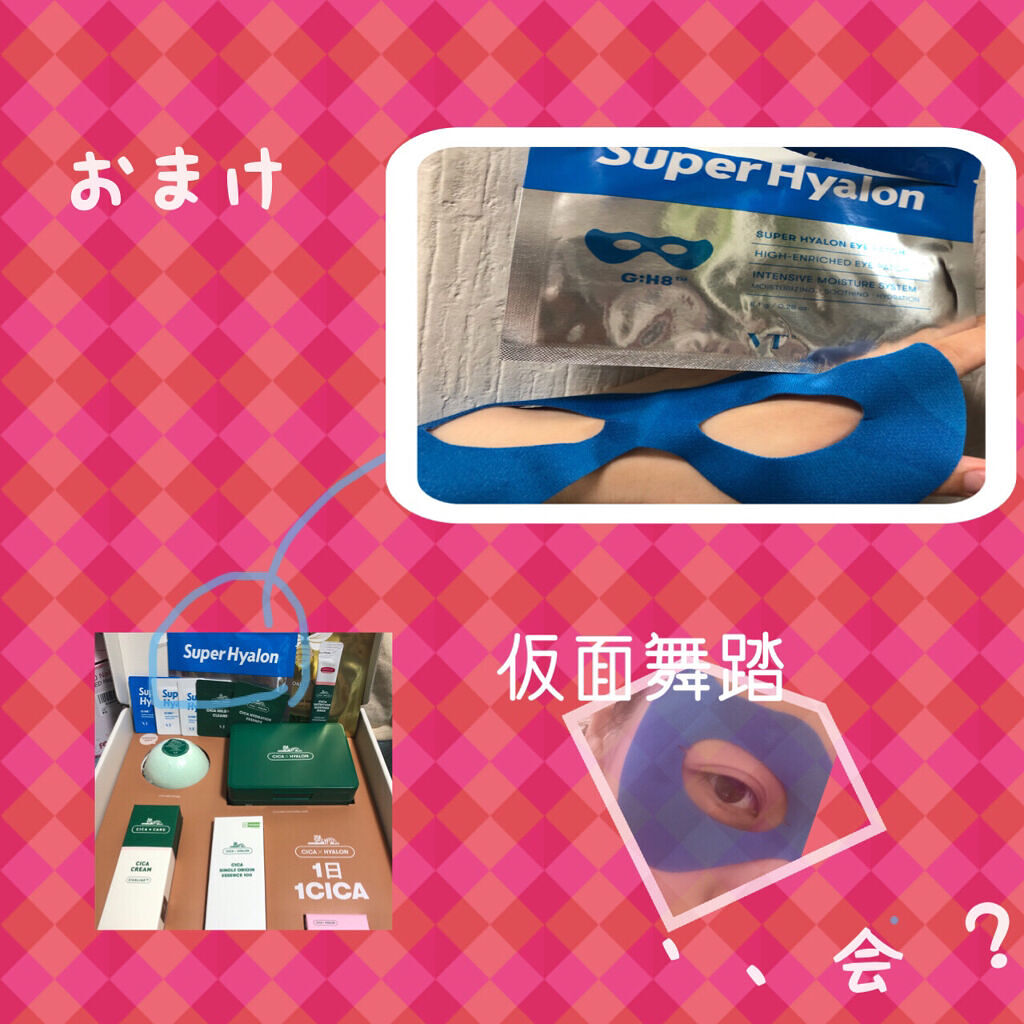 VT スーパーヒアルロンアイパッチ/VT/アイケア・アイクリームを使ったクチコミ（1枚目）