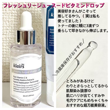 フレッシュリージュースドビタミンドロップ(35ml)/Klairs/美容液を使ったクチコミ（6枚目）