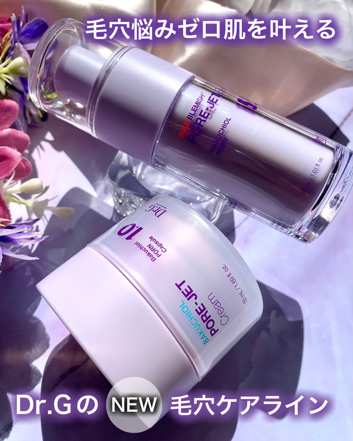 バクチオールポアジェットセラム/Dr.G/美容液を使ったクチコミ(1枚目)