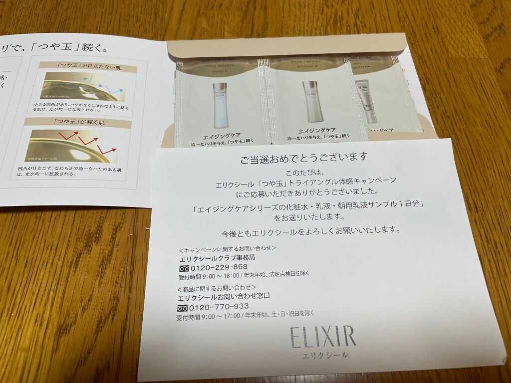 エリクシール シュペリエル リフトモイスト ローション TII/エリクシール/化粧水を使ったクチコミ(1枚目)