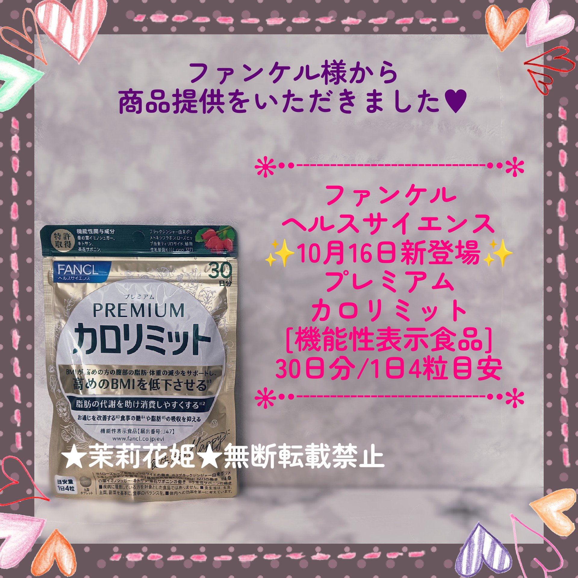 プレミアムカロリミット/ファンケル/ボディサプリメントを使ったクチコミ（1枚目）