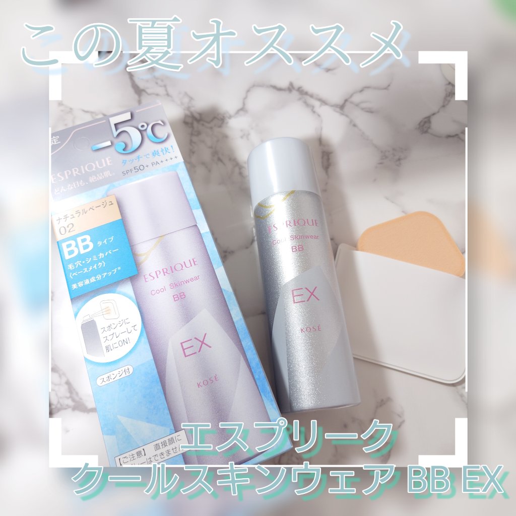 クール スキンウェア BB EX/ESPRIQUE/BBクリームを使ったクチコミ（1枚目）
