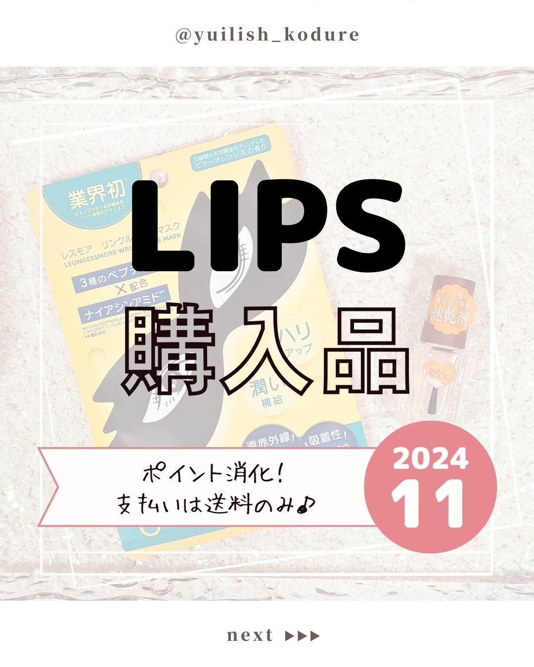 LEUNGFSSMORE リンクルアイマスク/LEUNGESSMORE/シートマスク・パックを使ったクチコミ（1枚目）