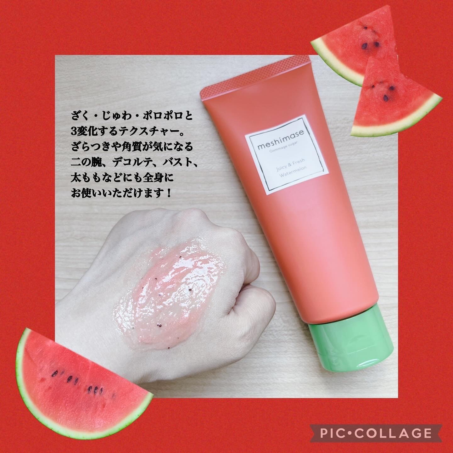 meshimase ゴマージュシュガー スイカ/meshimase/スクラブ・ゴマージュを使ったクチコミ（3枚目）