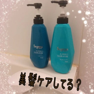 このたび、セグレタ　シャンプー・コンディショナー　うねる髪もまとまるを使用しています❣️

最近洗髪後しっかり髪の毛を乾かしているのに翌朝髪の毛がうねってしまっているのが悩みです。
また20代の時などと