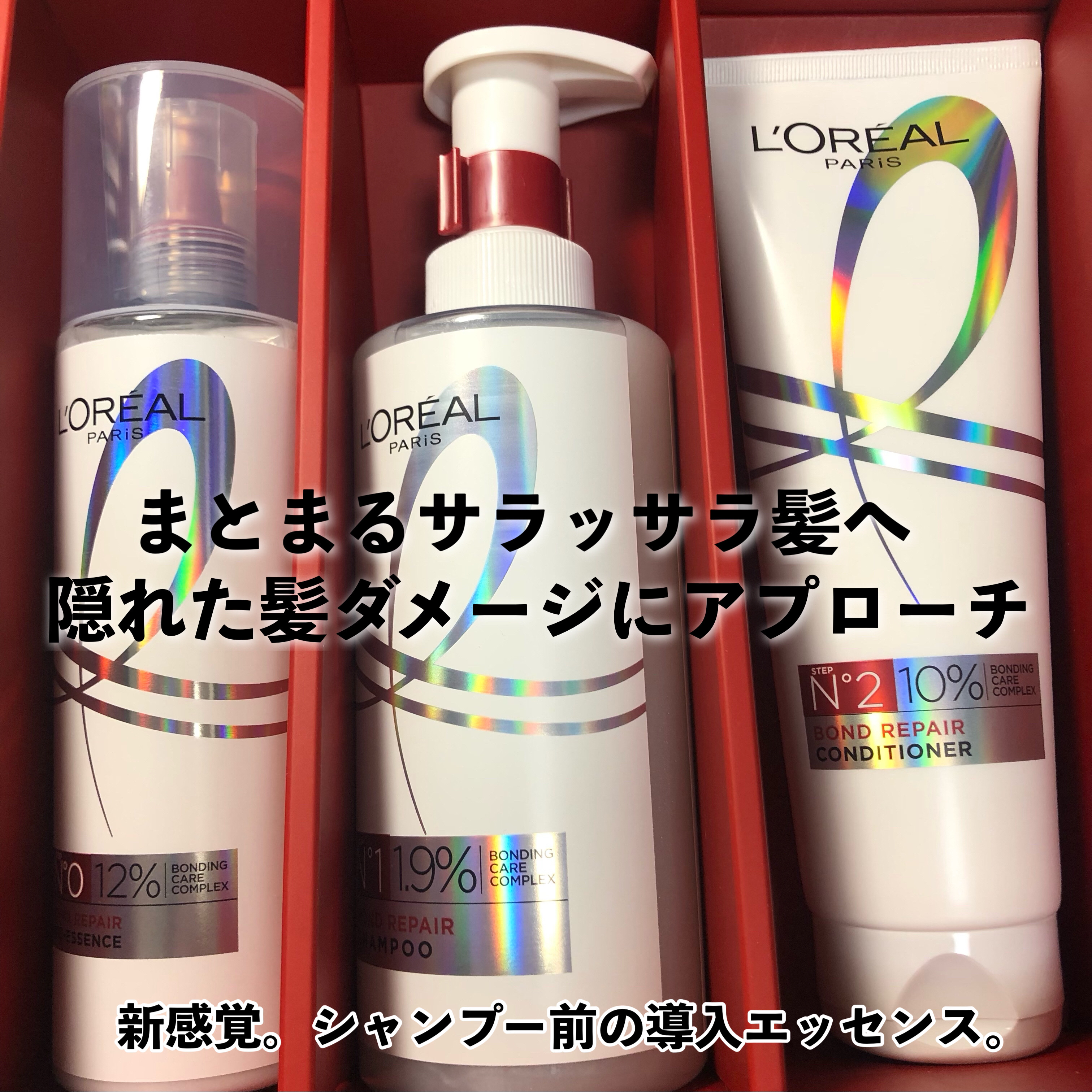 ロレアル パリ ボンド リペア シャンプー／コンディショナー/ロレアル パリ/市販シャンプーを使ったクチコミ（2枚目）