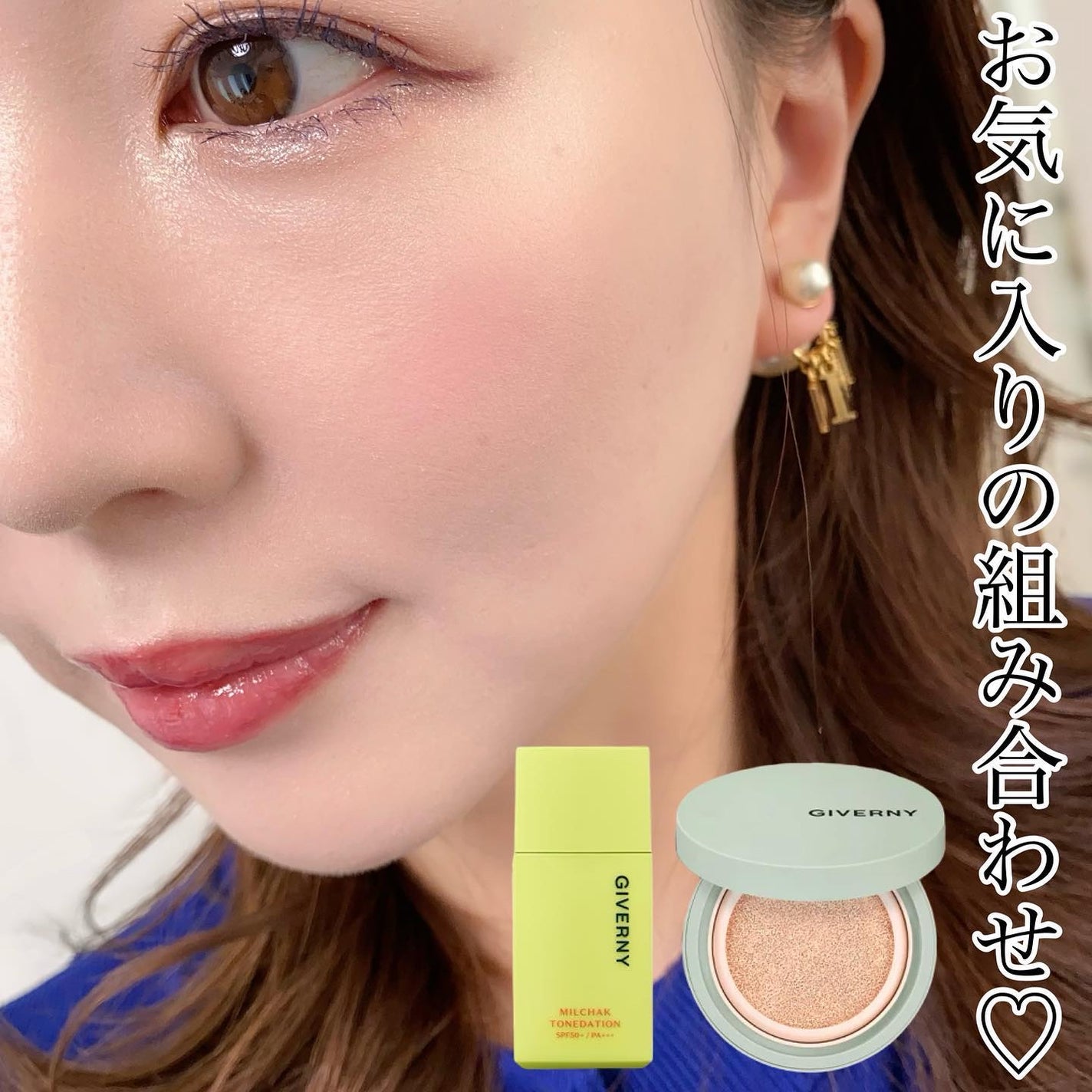 密着トーンデーション/GIVERNY/化粧下地を使ったクチコミ(5枚目)