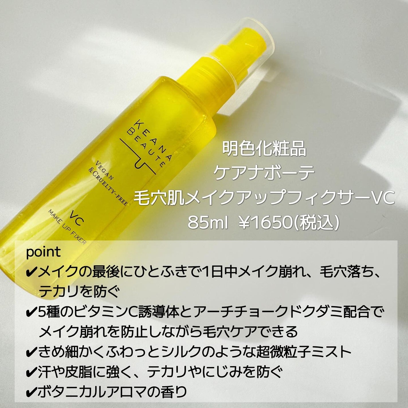 毛穴肌メイクアップフィクサー/ケアナボーテ/フィックスミストを使ったクチコミ(2枚目)