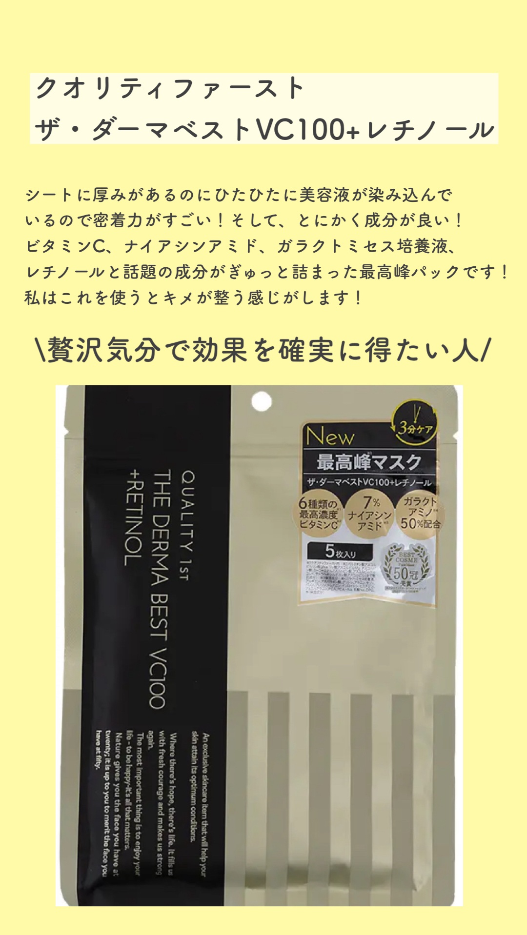 ザ・ダーマ ベストVC100プラスレチノール/クオリティファースト/シートマスク・パックを使ったクチコミ（2枚目）