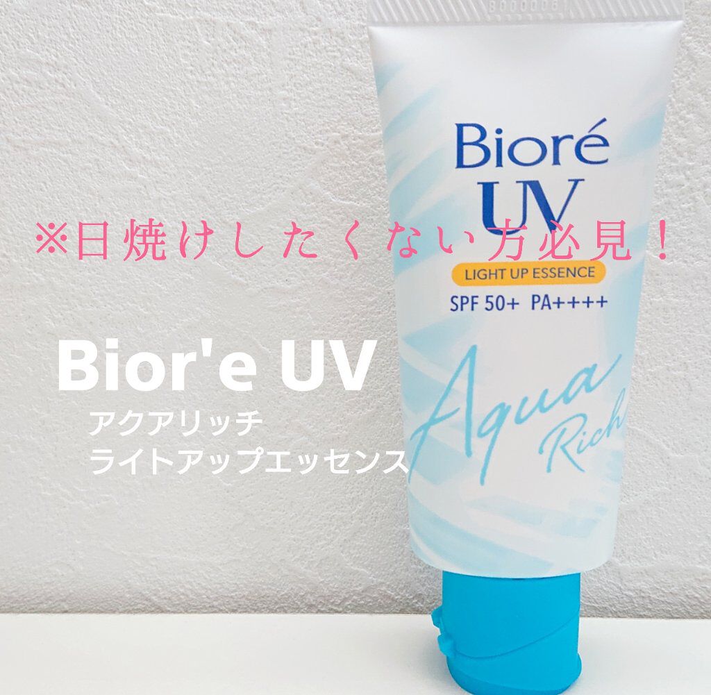 ビオレUV アクアリッチ ライトアップエッセンス/ビオレ/日焼け止めクリームを使ったクチコミ（1枚目）