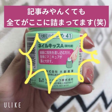 エルファー ネイルキッスA/DAISO/除光液を使ったクチコミ（2枚目）