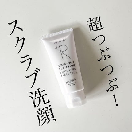 フェイススクラブ /HAP+R/スクラブ・ゴマージュを使ったクチコミ(1枚目)